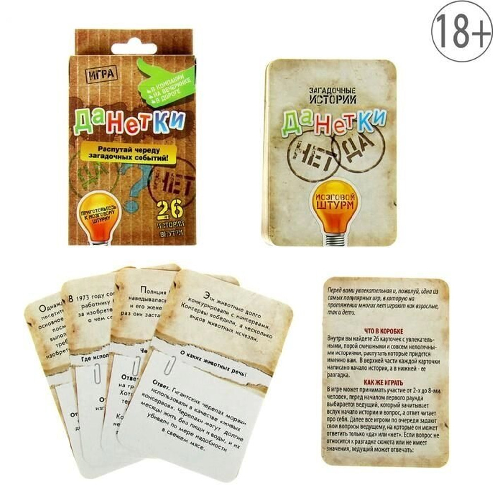 Карточная игра "Данетки" 18+