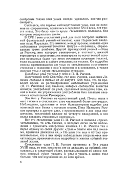 Пароль скрещенных антенн | И.А. Халифман