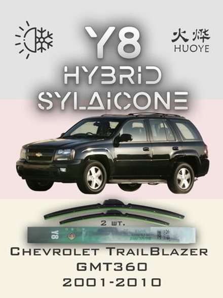 Щетки стеклоочистителя HUOYE Y8 550/550 мм на Chevrolet TrailBlazer | Hook/J-Hook