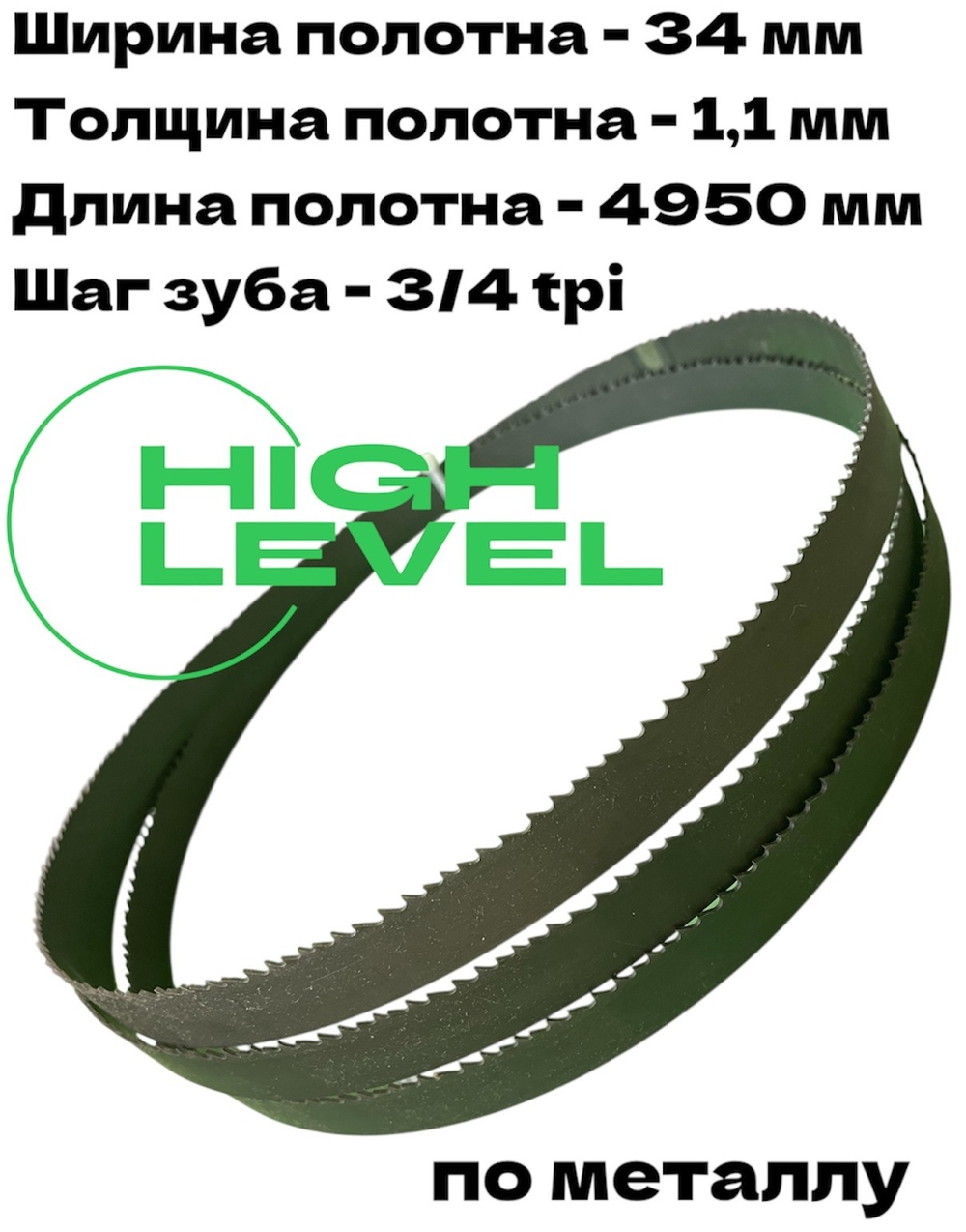 Полотно ленточное по металлу 4950х34х1,1 мм 3/4 tpi для PILOUS ARG 380 Plus S.A.F.