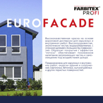 Краска фасадная силиконовая самоочищающаяся высокопрочная EuroFacade FARBITEX PROFI