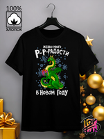 Футболка радости в новом году