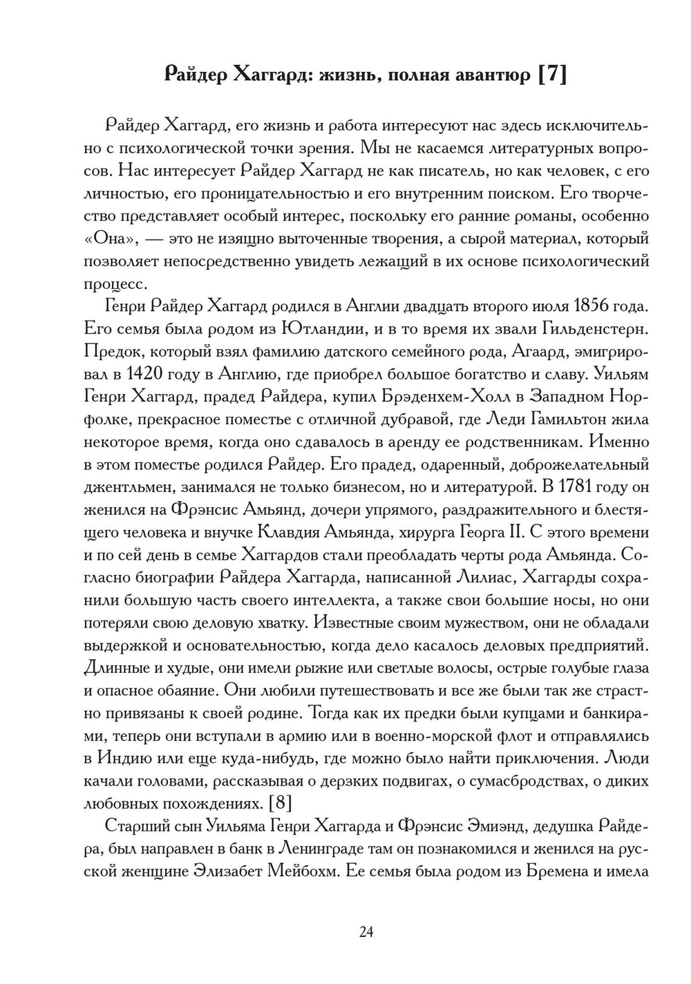 Анима как судьба