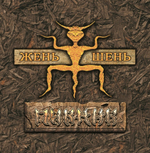 Пикник / Жень-Шень (Coloured Vinyl)(LP)