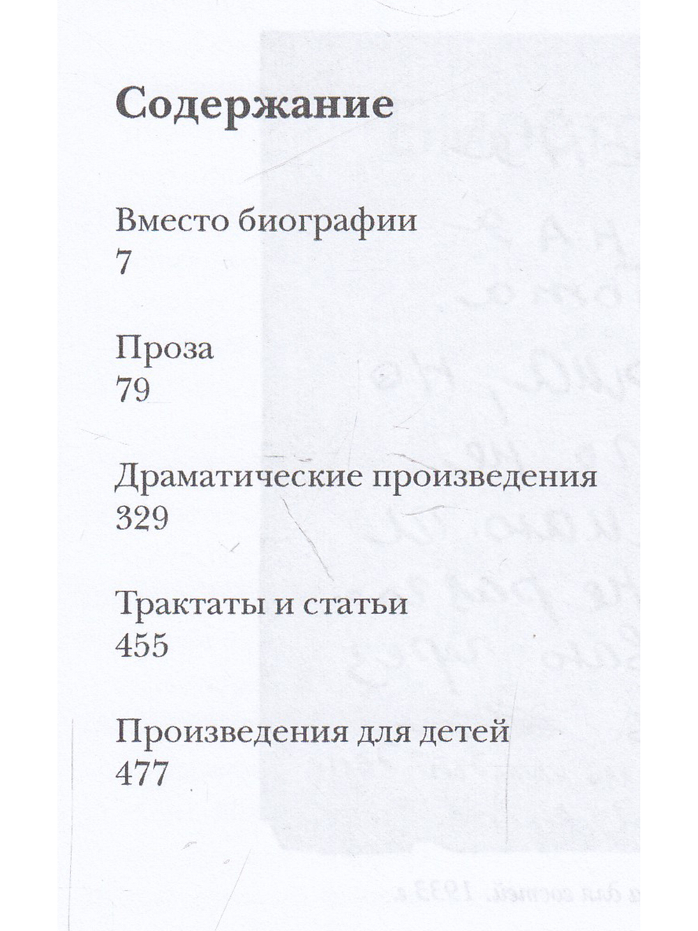 Собрание сочинений в 2-х томах  Том 2