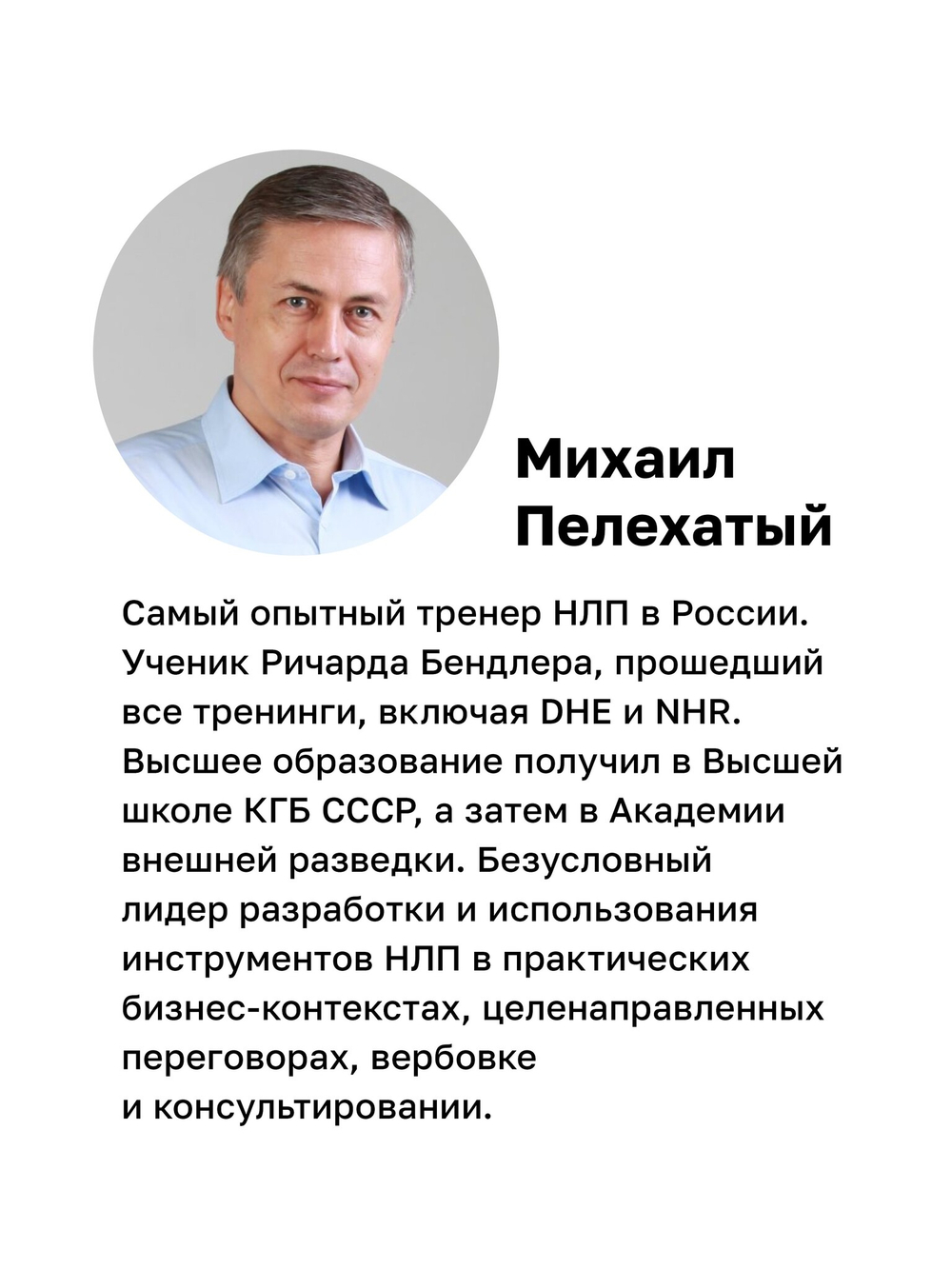 Боевое НЛП: техники и модели скрытых манипуляций и защиты от них (#экопокет)