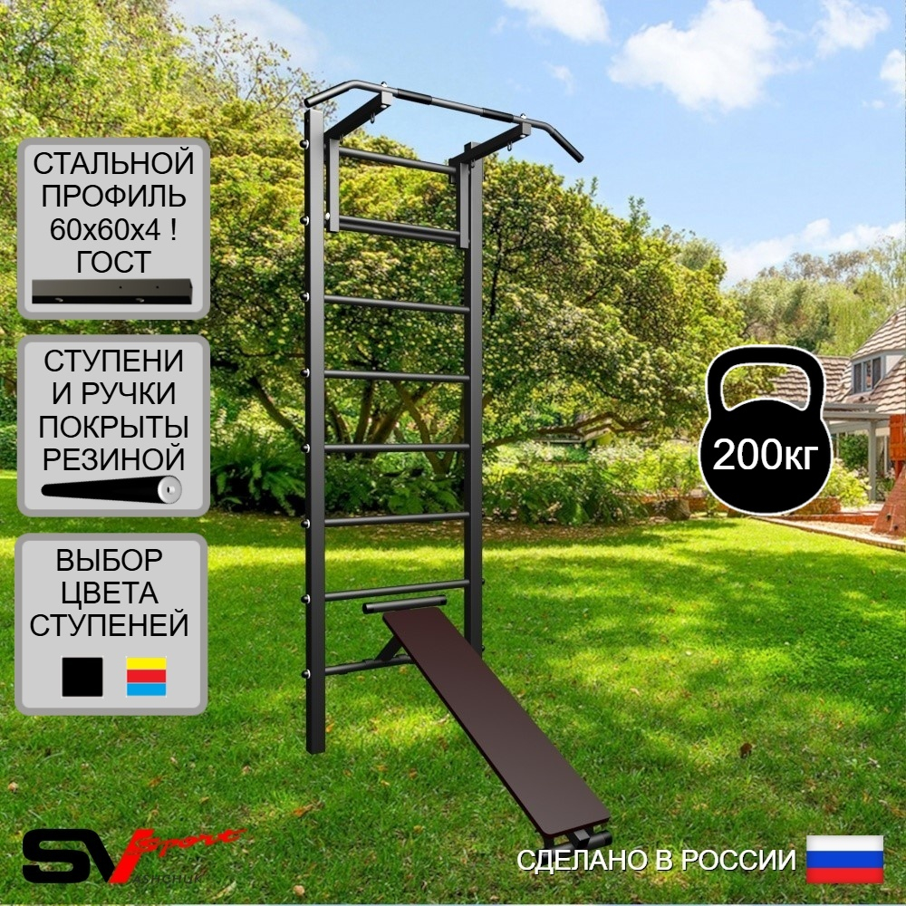Уличная шведская стенка Sv Sport У427 (Турник/Скамья)