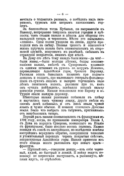 Донцы и Платов в 1812 году | Краснов Петр Николаевич