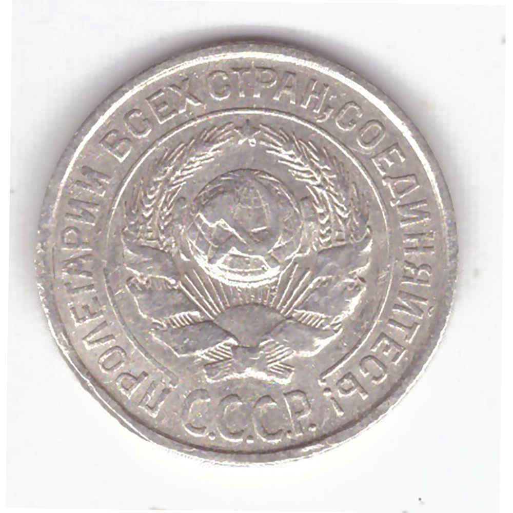 10 копеек 1925 года F №7