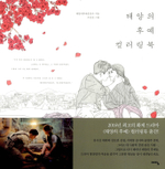Descendants of the Sun Coloring Book