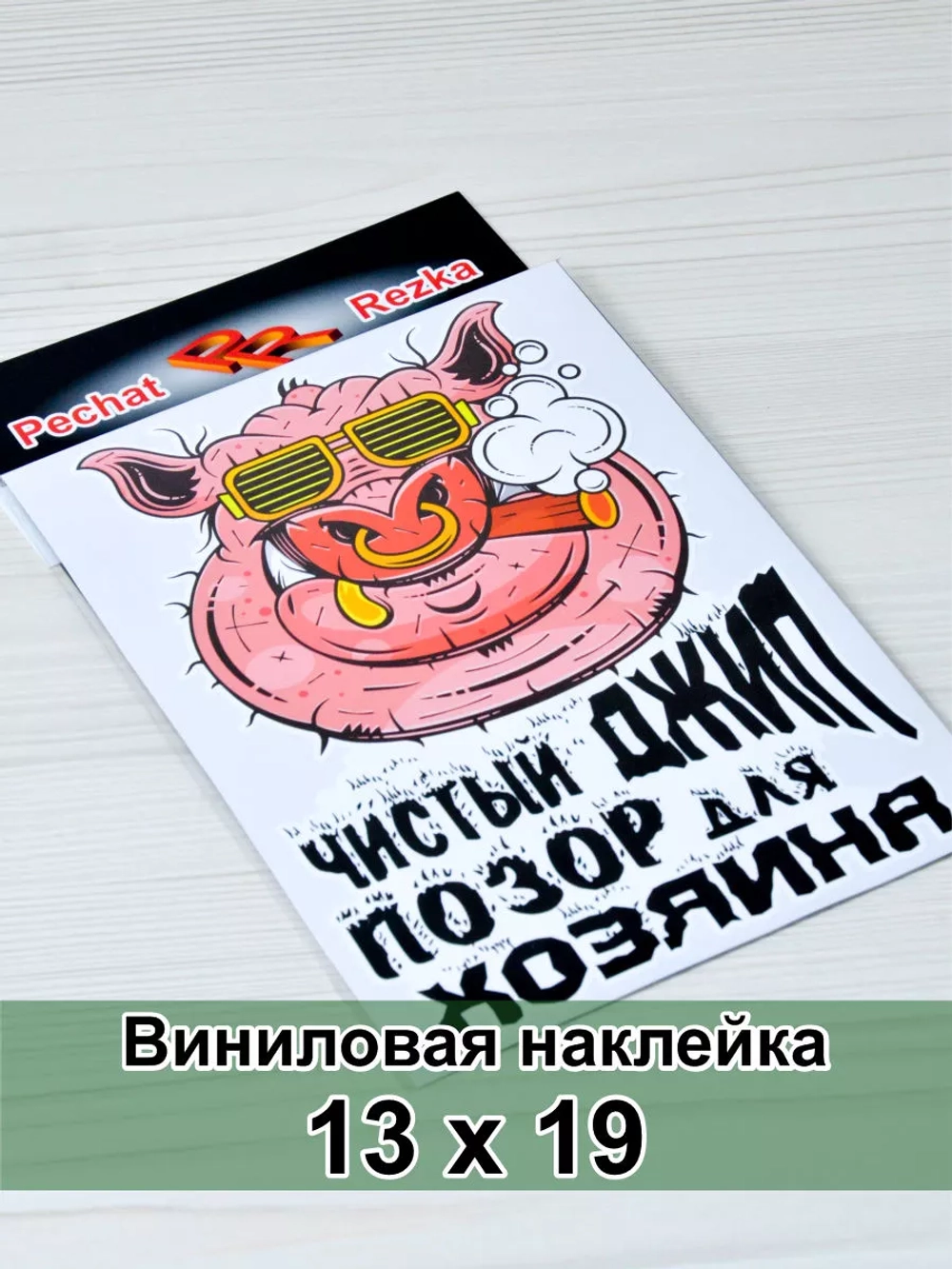 Наклейка - Свин