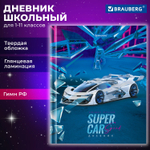 Дневник 1-11 класс 40 л. твердый BRAUBERG глянцевая ламинация "Super car" (6 штук в упаковке)