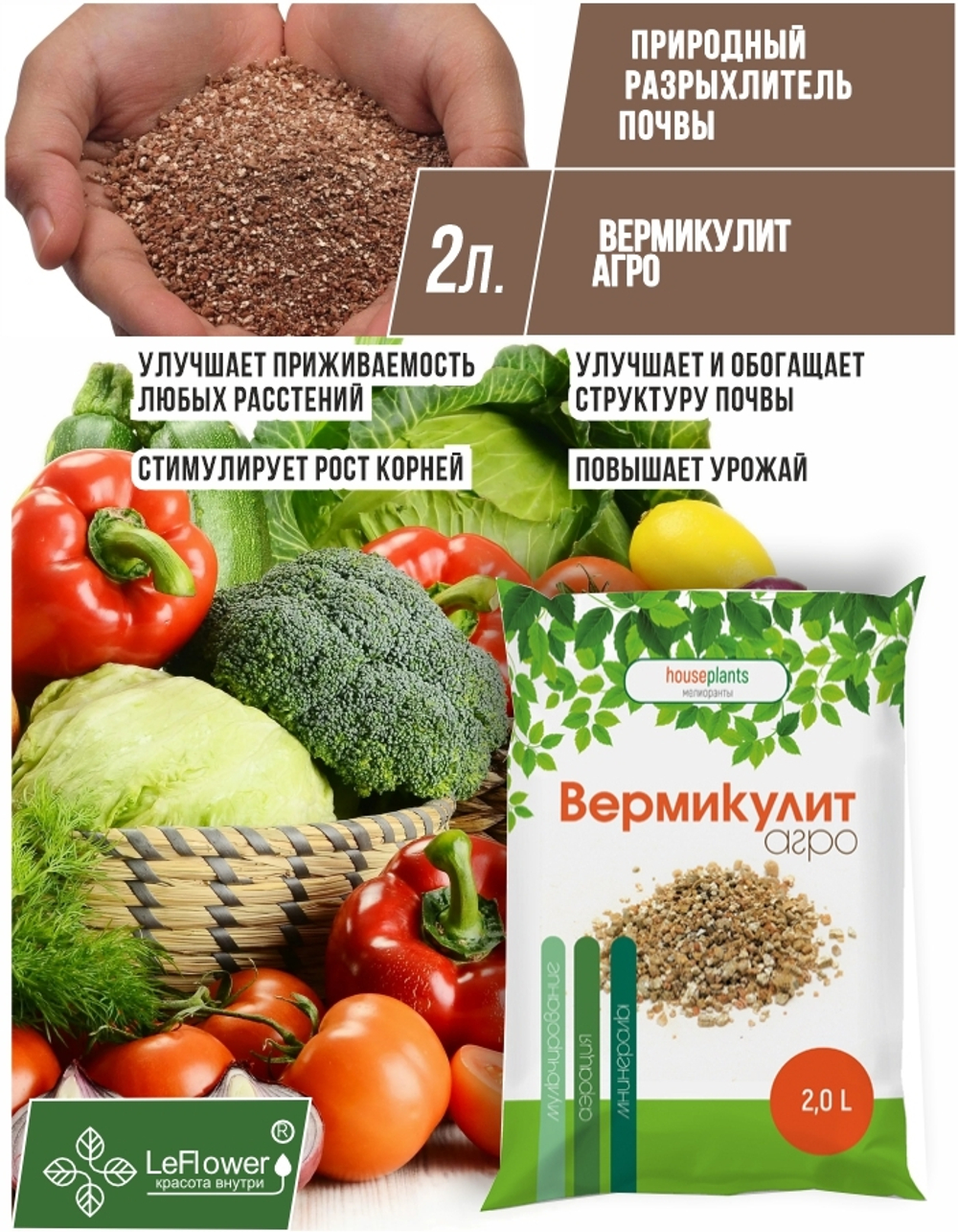 Вермикулит удобрение, 2 л