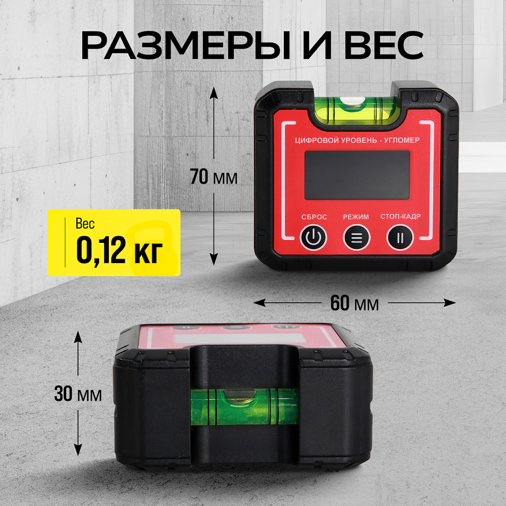 Компактный электронный уровень-угломер с магнитом 65 мм TECHNICOM TC-LA65C