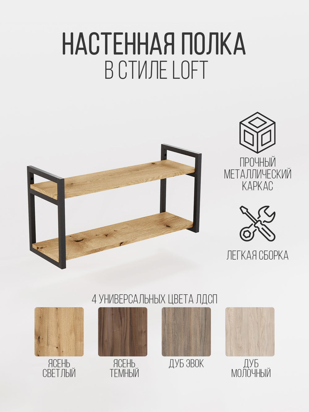 Полка настенная двойная лофт DUPLEX