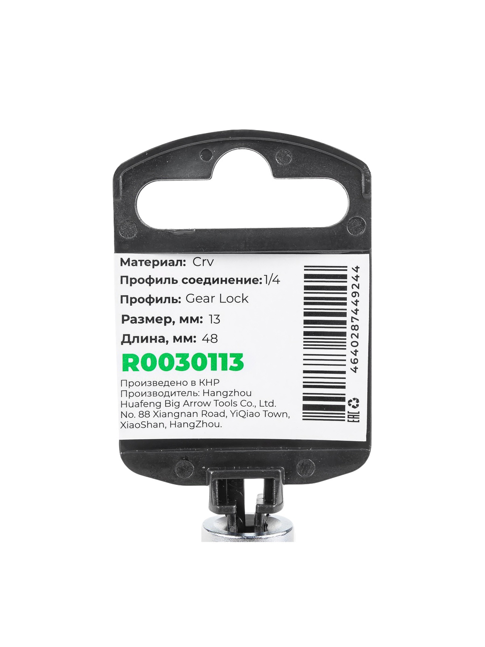 Головка 1/4" Gear Lock 13 мм L=48 мм удлиненная, на холдере Arnezi R0030113