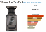 Tom Ford Tobacco Oud