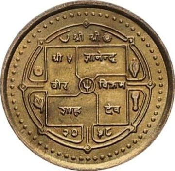 1 рупия 2001 Непал