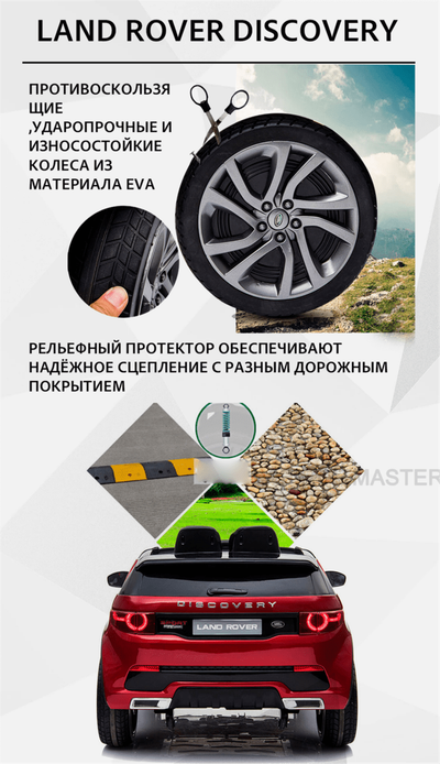 Электромобиль детский "LAND ROVER DISCOVERY" 12V,белый