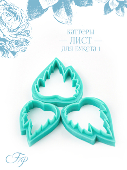 Каттеры Лист для букета №1