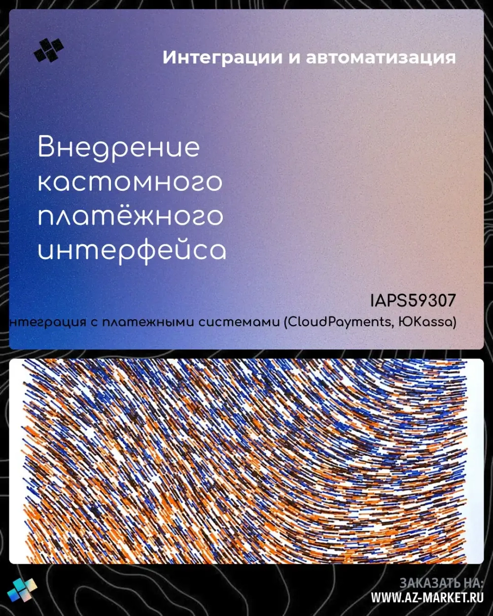Внедрение кастомного платёжного интерфейса