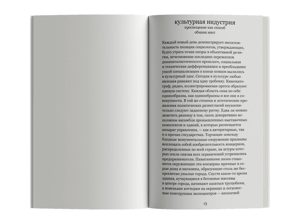 Культурная индустрия