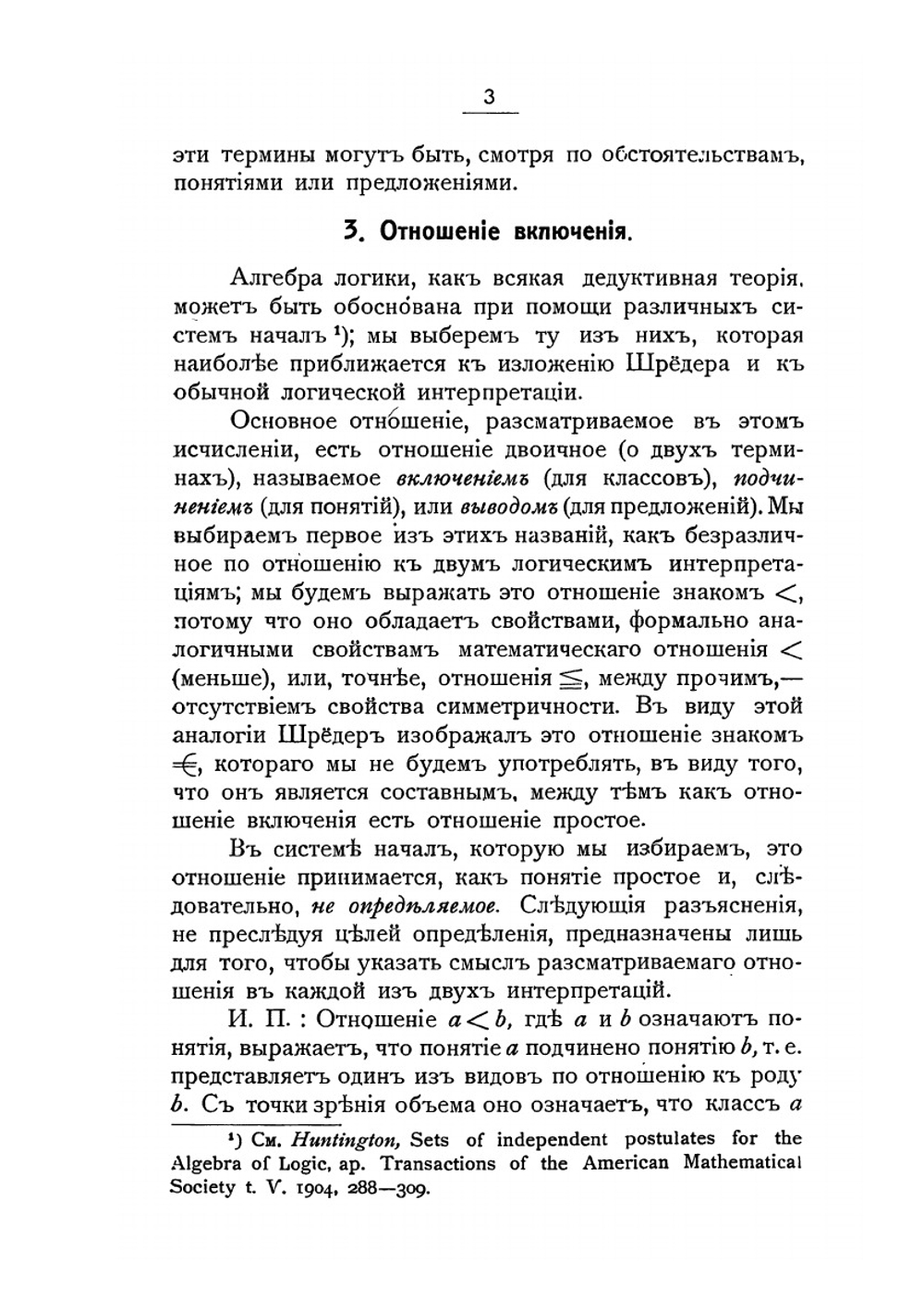Алгебра логики | Л. Кутюра