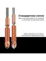 HotEnd 0.4 для 3D принтера Creality K1C/сопло/горло 1шт