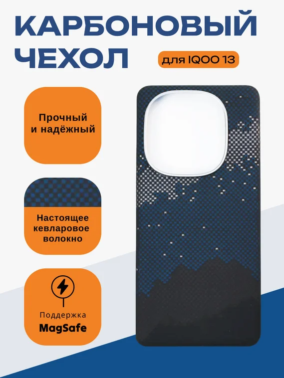 Карбоновый чехол для IQOO 13 с MagSafe Галактика (Galaxy)