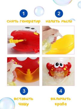 Bubble Crab для купания / генератор мыльных пузырей