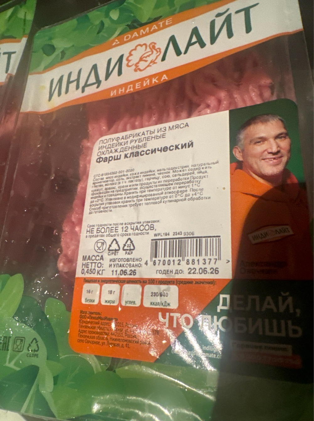 Фарш классический Индейка