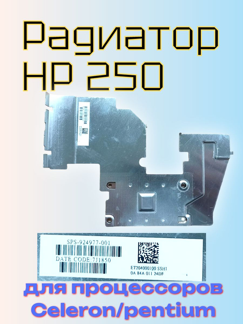 Радиатор процессора для ноутбукаоубука Hp 250