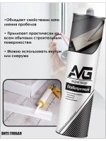 Жидкие AVG гвозди особопрочный белый