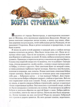 Животные рядом. Рассказы для детей. Н. Подольская