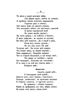 Возврат Чацкого в Москву | Е. Ростопчина