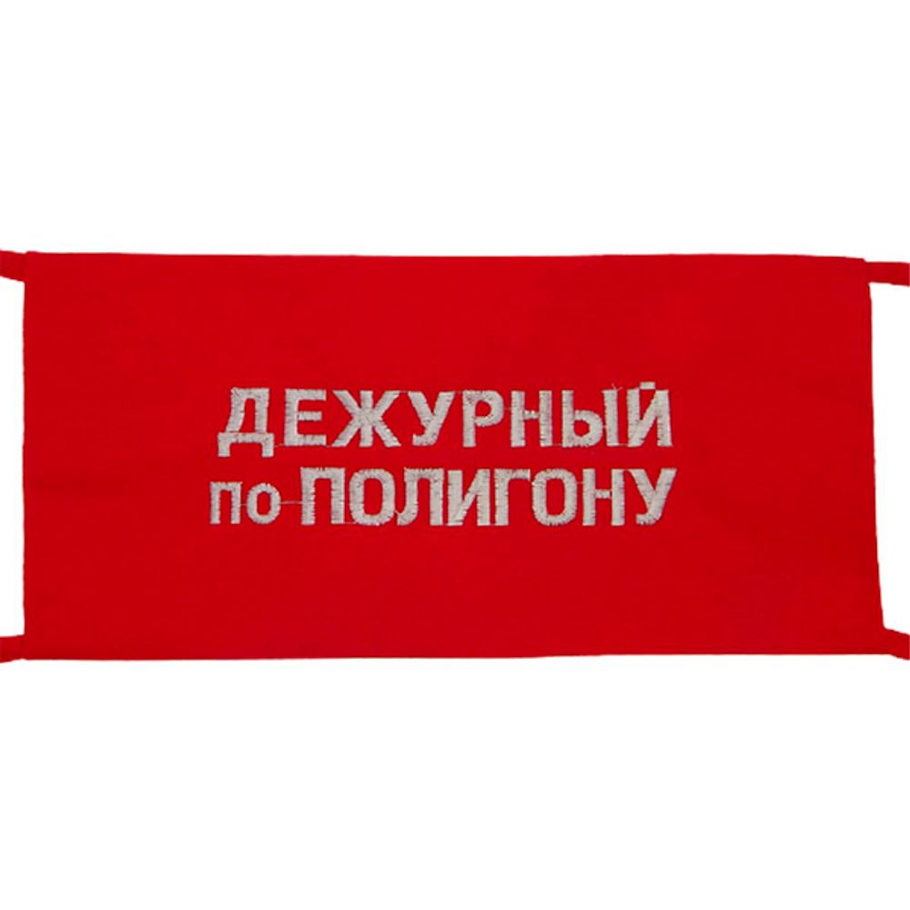 Повязка на рукав красная Дневальный по батальону