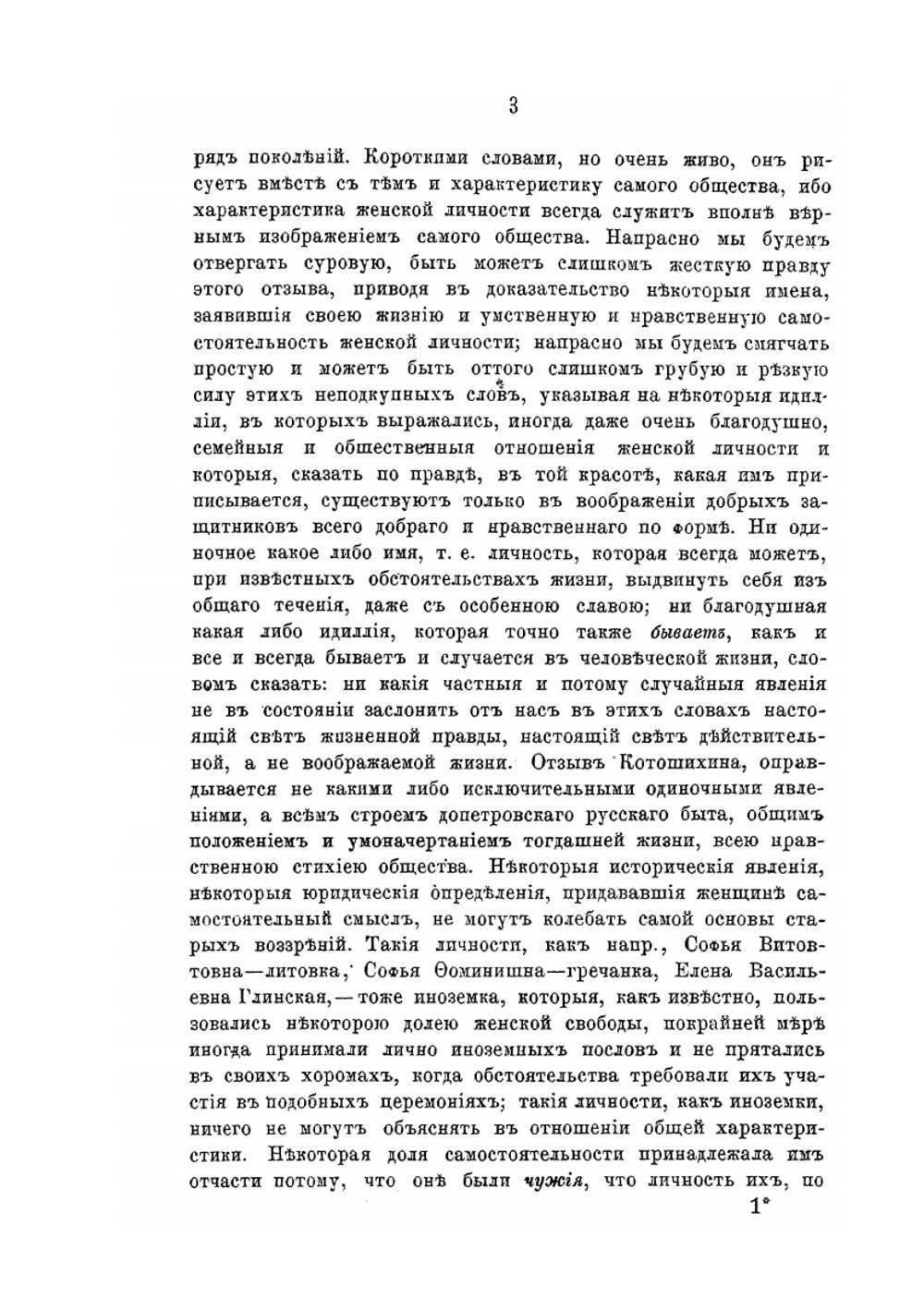 Домашний быт русских цариц в XVI и XVII ст. Том 2 | И. Е. Забелин