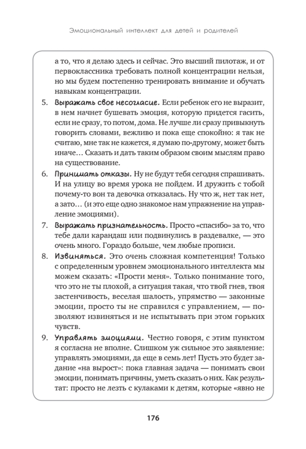 Эмоциональный интеллект для детей и родителей. Учимся понимать и проявлять эмоции, управлять ими