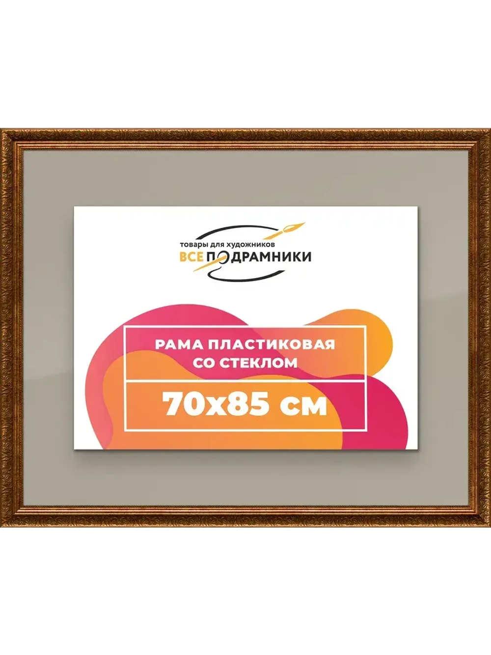 Рамка для постера и фотографий 70x85