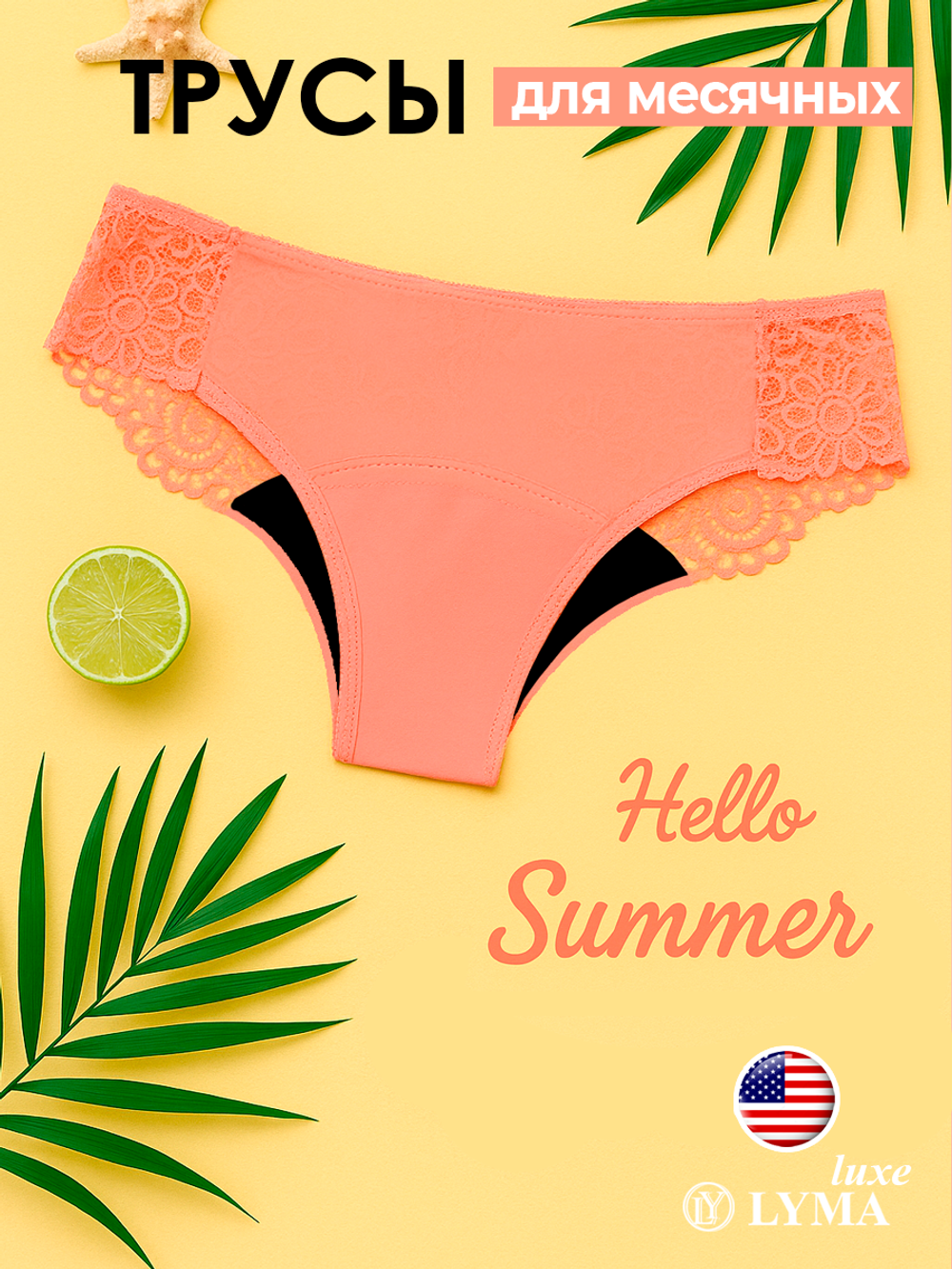 Менструальные кружевные трусы