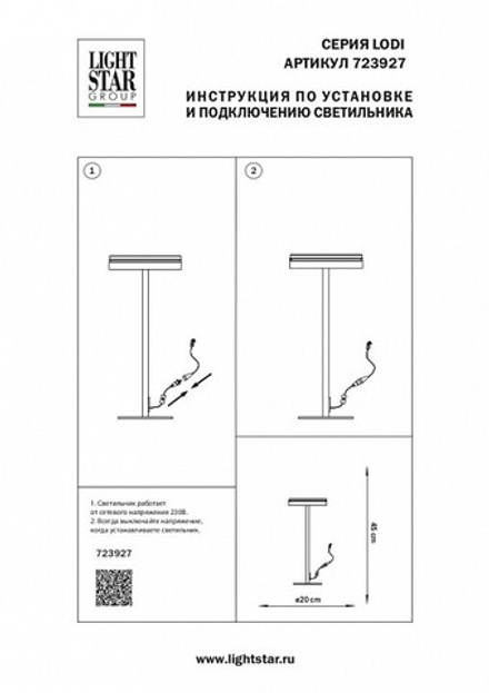 Настольная лампа декоративная Lightstar Lodi 723927