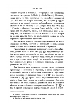 История восточных монголов в период династии Мин. (1368-1634) | Д.Д. Покотилов