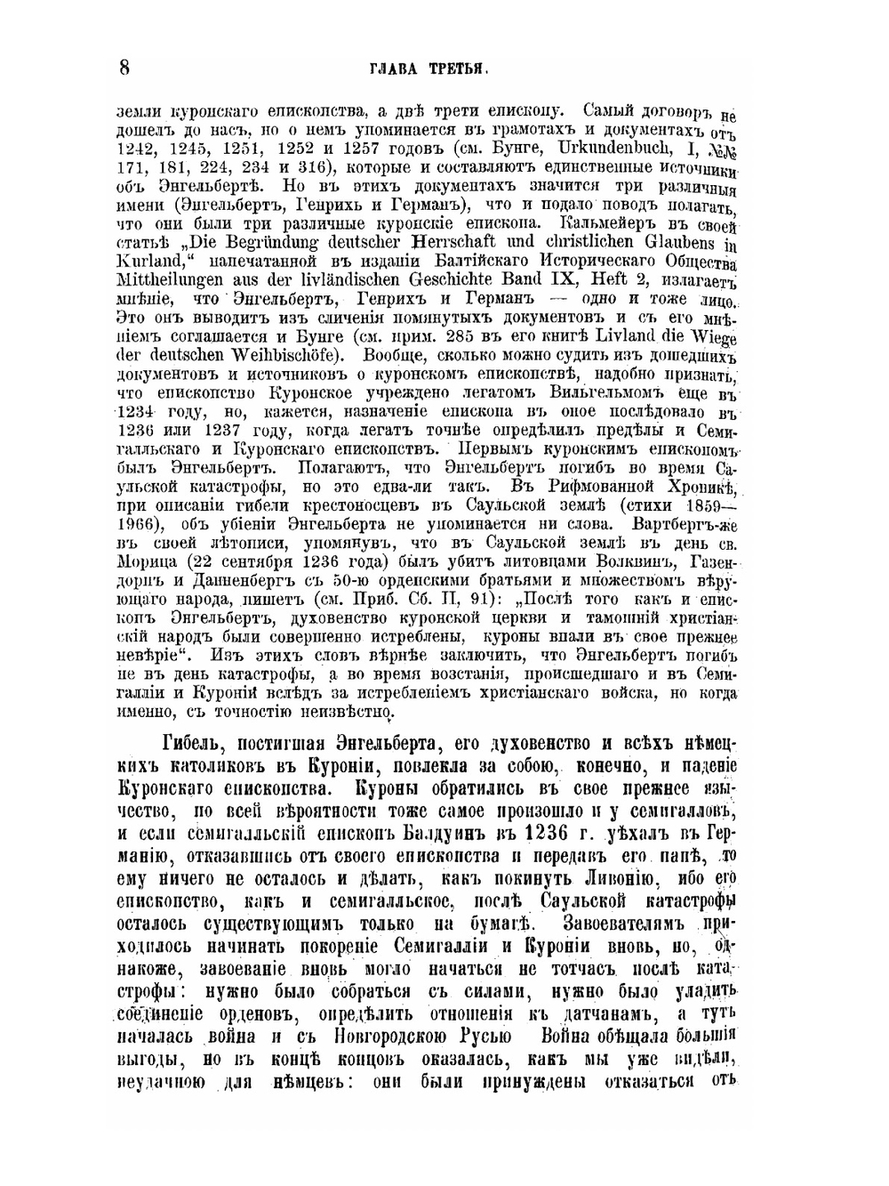 История Ливонии с древнейших времен. Том 2 | Е.В. Чешихин