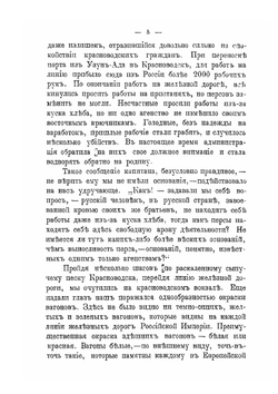 По Каспийской военной железной дороге | А.А. Олсуфьев; В.П. Панаев