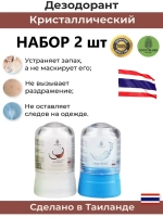 Набор кристаллических дезодорантов КОКОС+БЕСЦВЕТНЫЙ