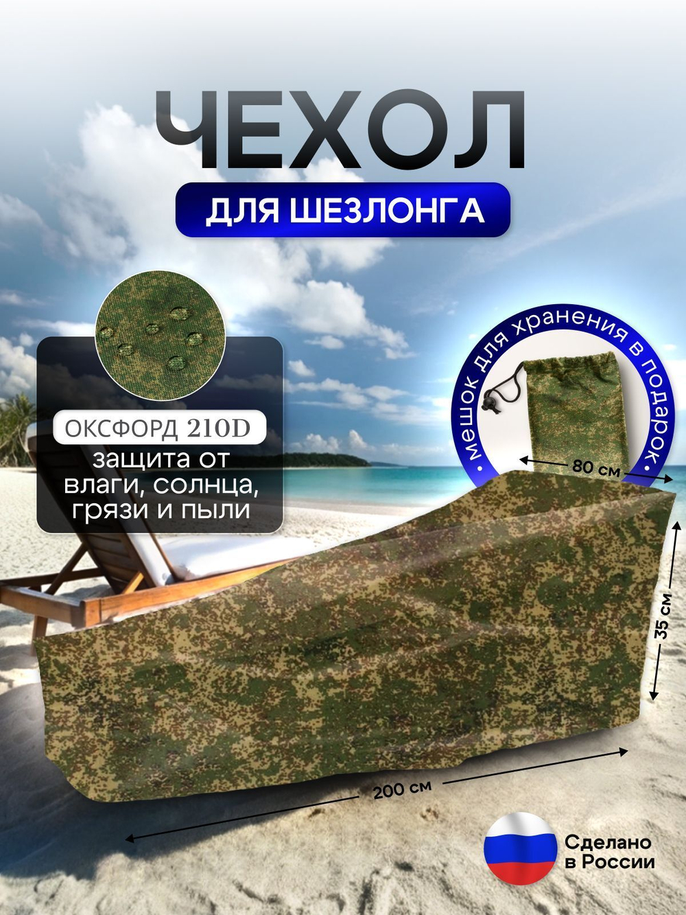 Чехол на шезлонг цифра