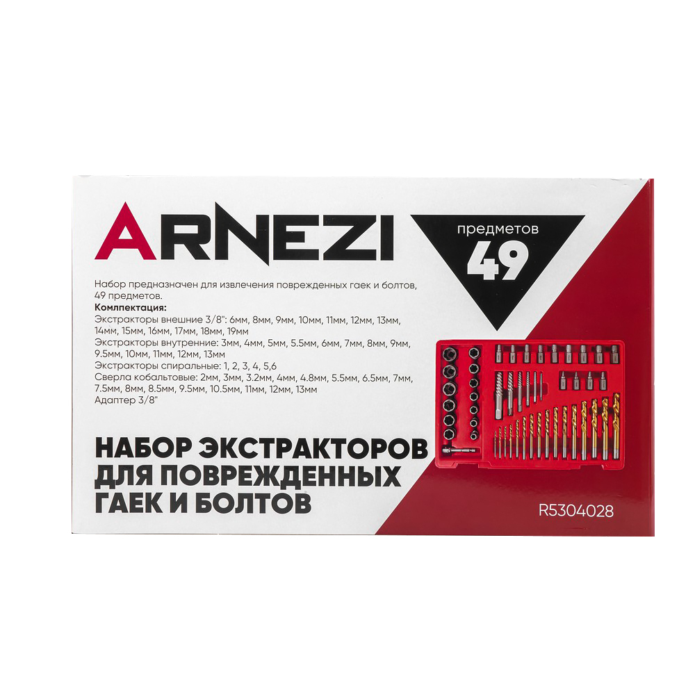 Набор экстракторов для поврежденных гаек и болтов, 49 пр. ARNEZI R5304028