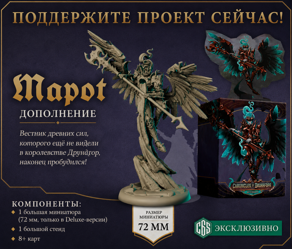 Chronicles of Drunagor: Aftermath - Maroth Expansion