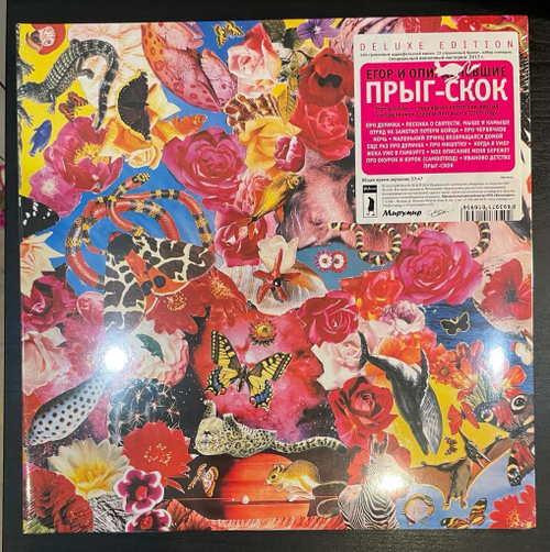 Егор И Опиздиневшие - Прыг-Скок Новая (Россия 2014г.)