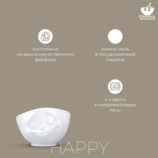 Чаша happy, 1 л, белая